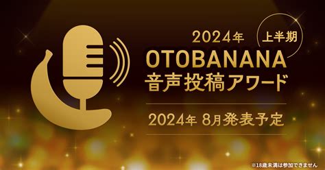 オナ ボイス|音声投稿・ライブ配信サービス｜OTOBANANA (オトバナナ